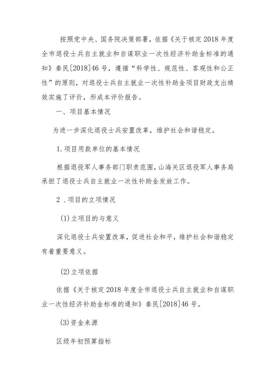 财政绩效评价报告.docx_第2页