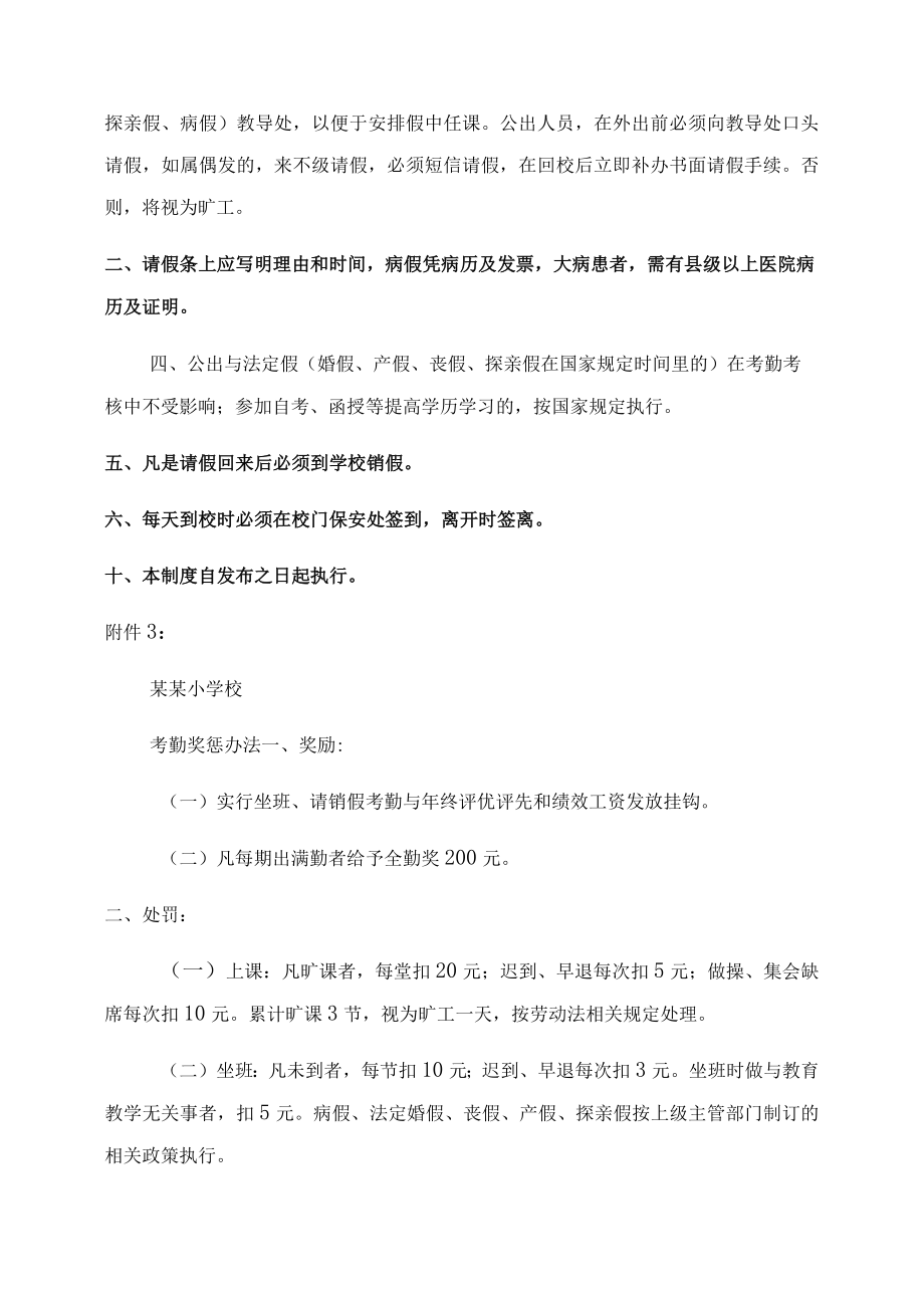 教师坐班制度.docx_第3页