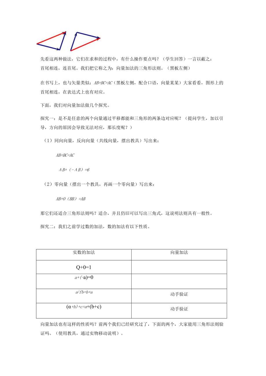 平面向量的加法.docx_第2页