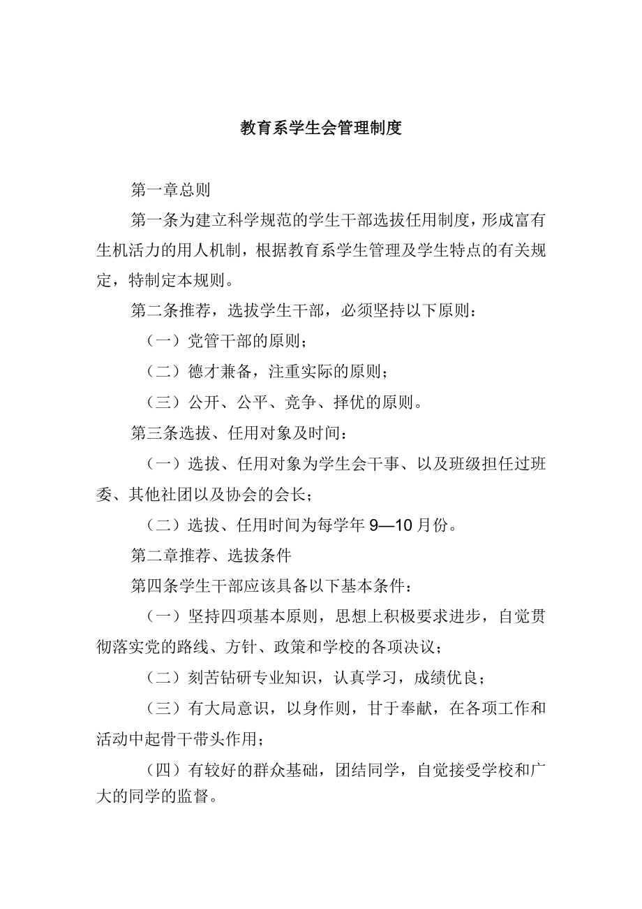 教育系学生会管理制度.docx_第1页