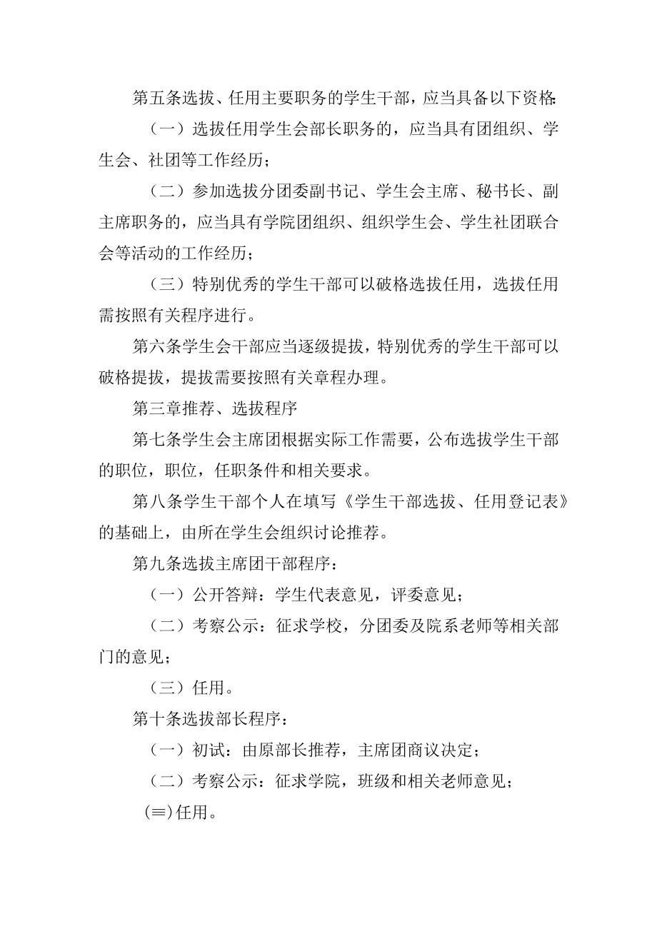 教育系学生会管理制度.docx_第2页