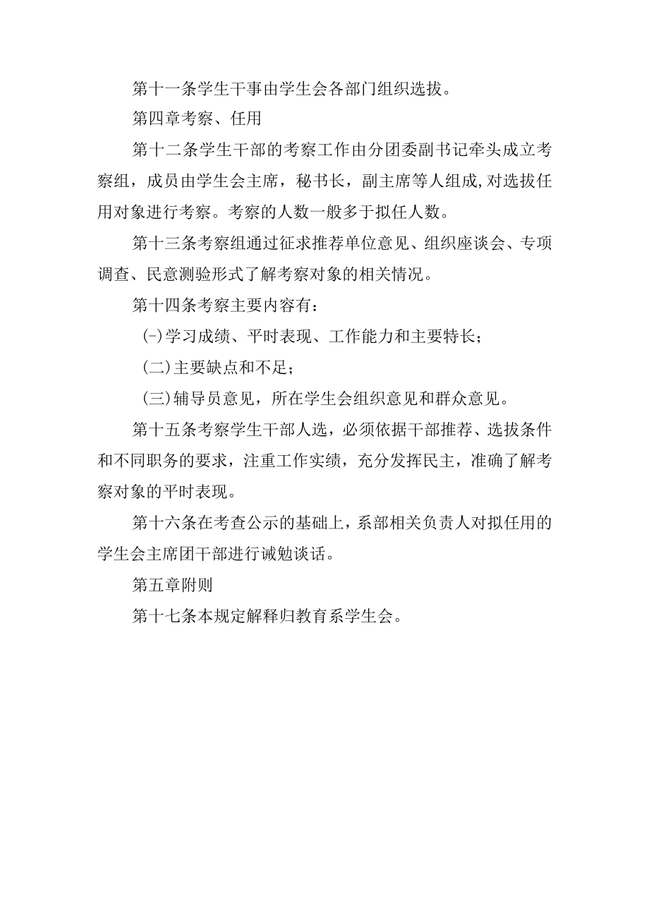 教育系学生会管理制度.docx_第3页