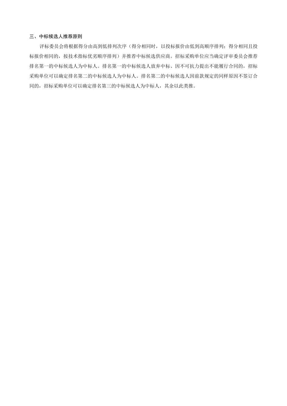 评标办法及评分标准.docx_第2页