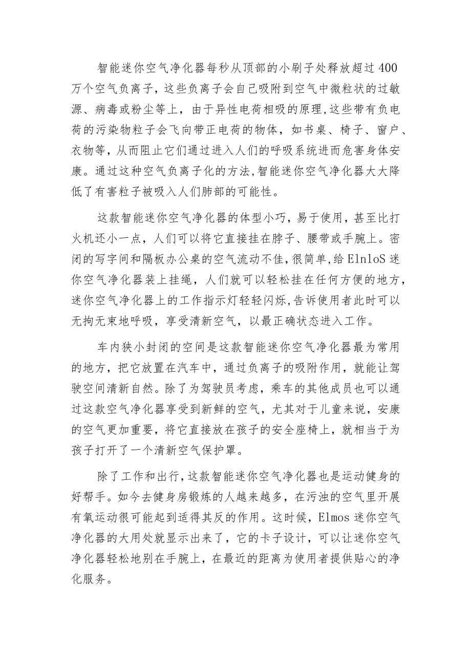 智能迷你空气净化器范文.docx_第2页