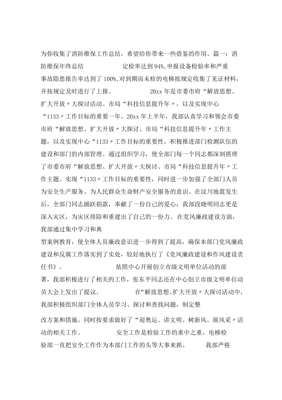 消防维保工作总结.docx_第2页