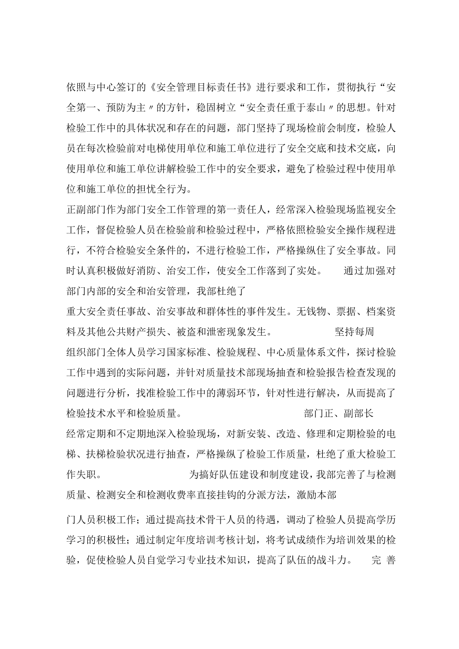 消防维保工作总结.docx_第3页