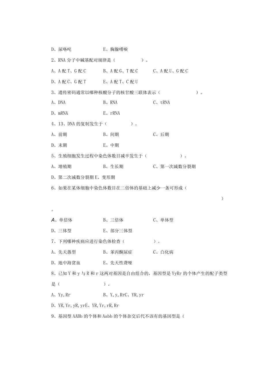 遗传学复习资料.docx_第2页