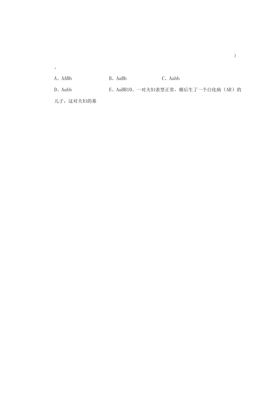 遗传学复习资料.docx_第3页