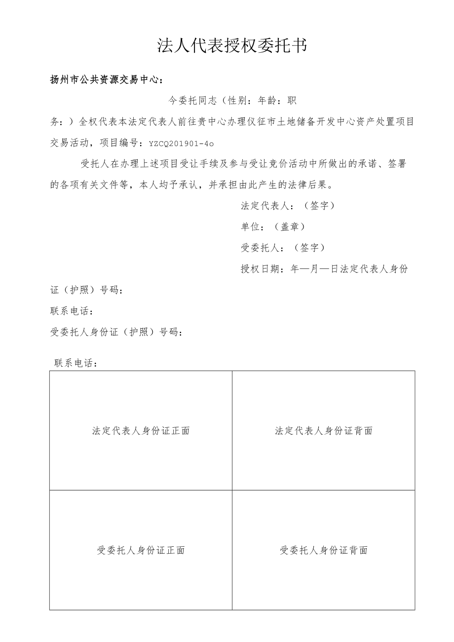 法人代表授权委托书.docx_第1页