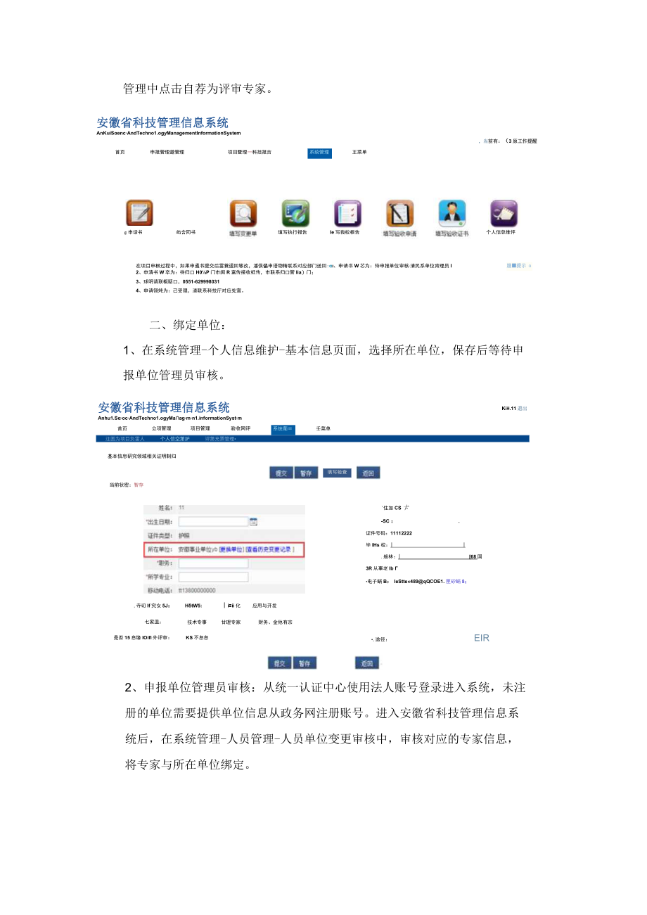 安徽省基金、科技奖评审专家注册流程.docx_第2页