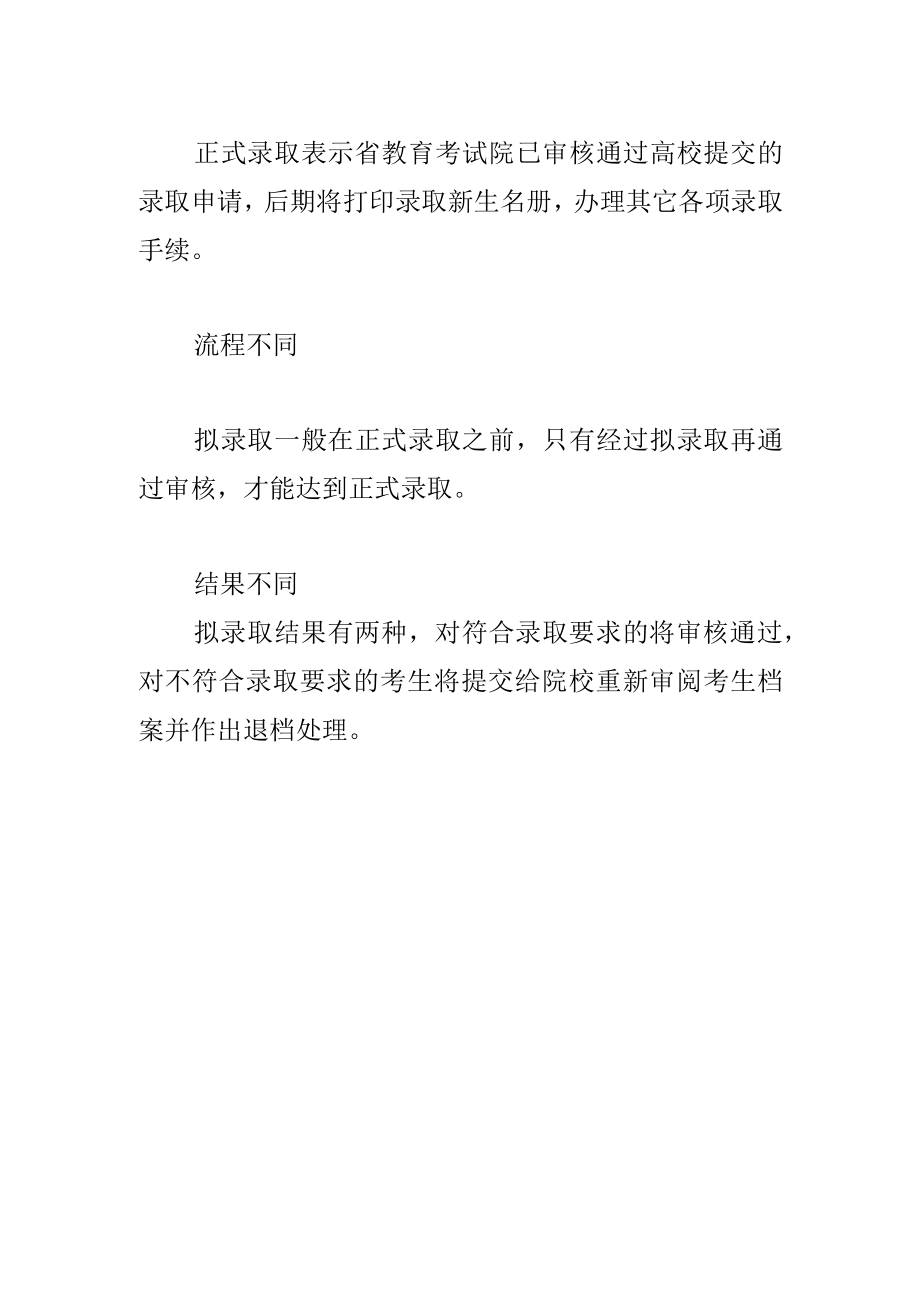 拟录用什么意思.docx_第2页