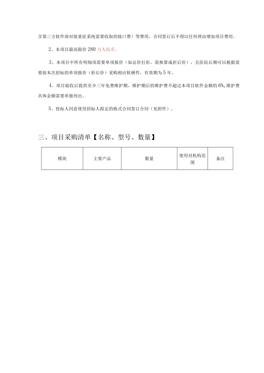 重症监护临床信息系统建设需求说明书项目背景简介.docx_第2页