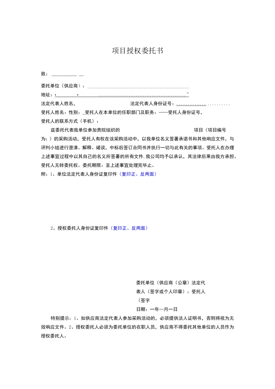 项目授权委托书.docx_第1页