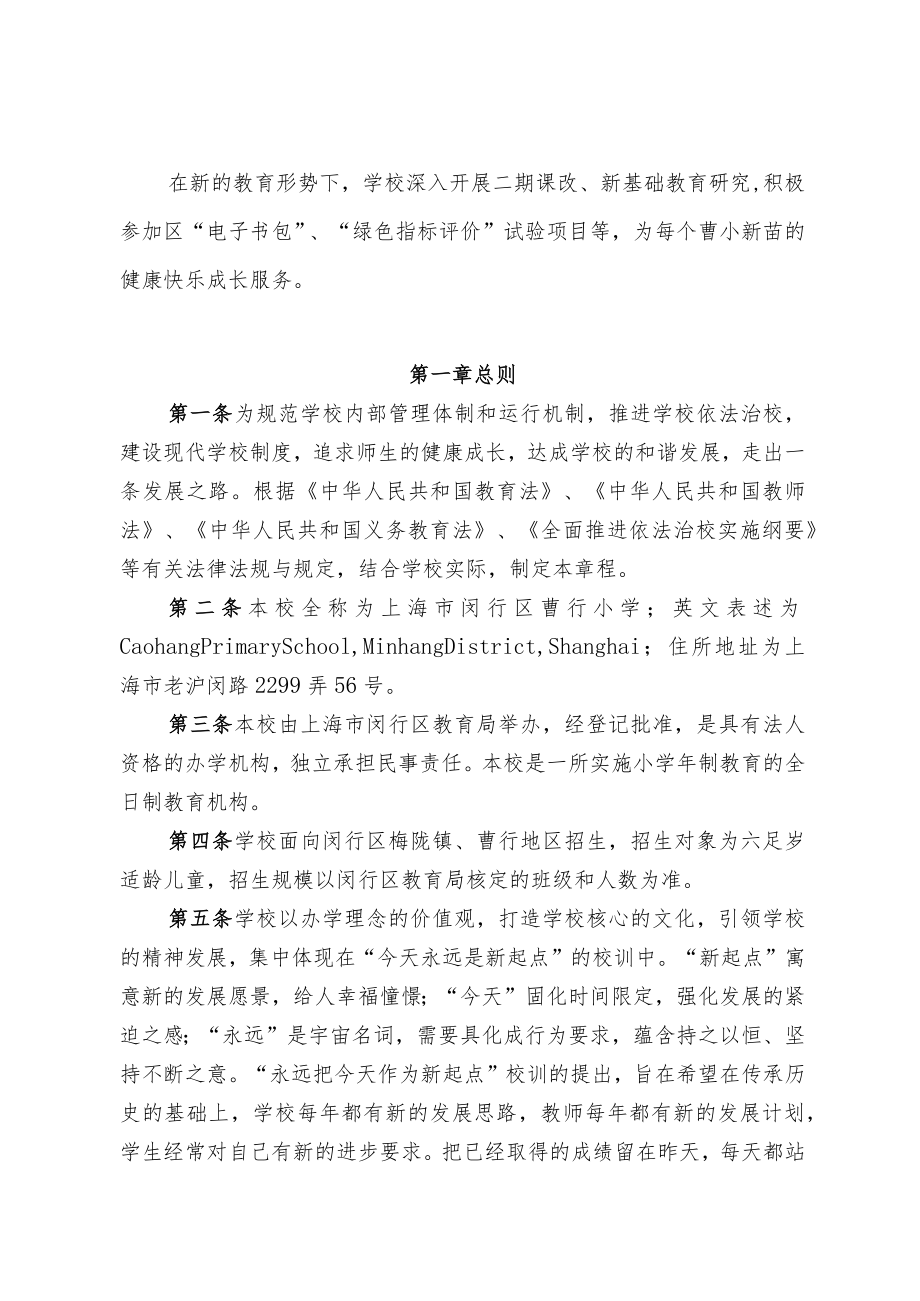 闵行区曹行小学章程.docx_第2页