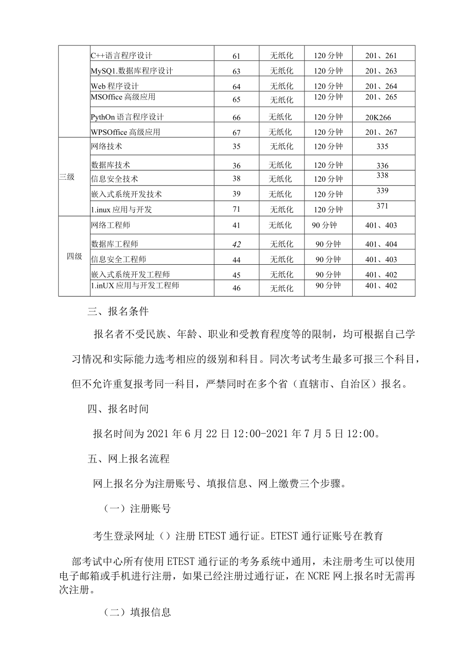 甘肃省2021年9月全国计算机等级考试NCRE.docx_第3页