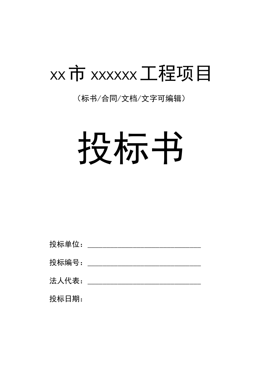 标书封面设计模板.docx_第1页