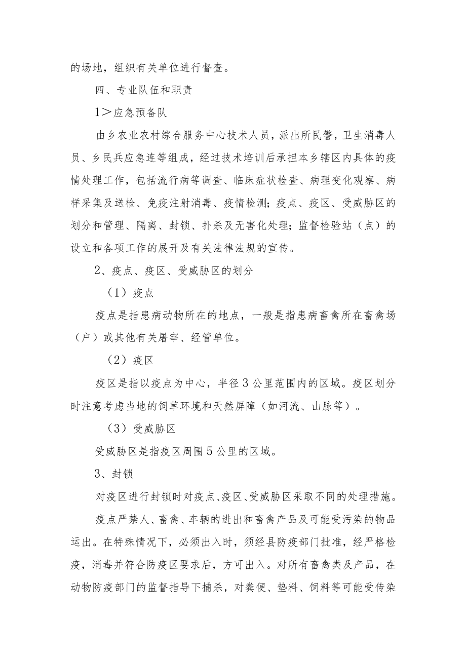 连五乡重大动物疫病防控应急预案.docx_第3页