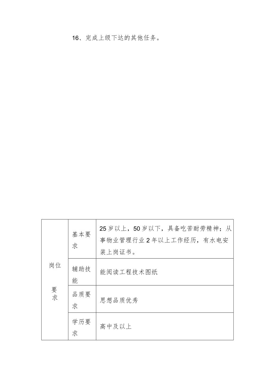 工程维修部维修工岗位职责.docx_第3页