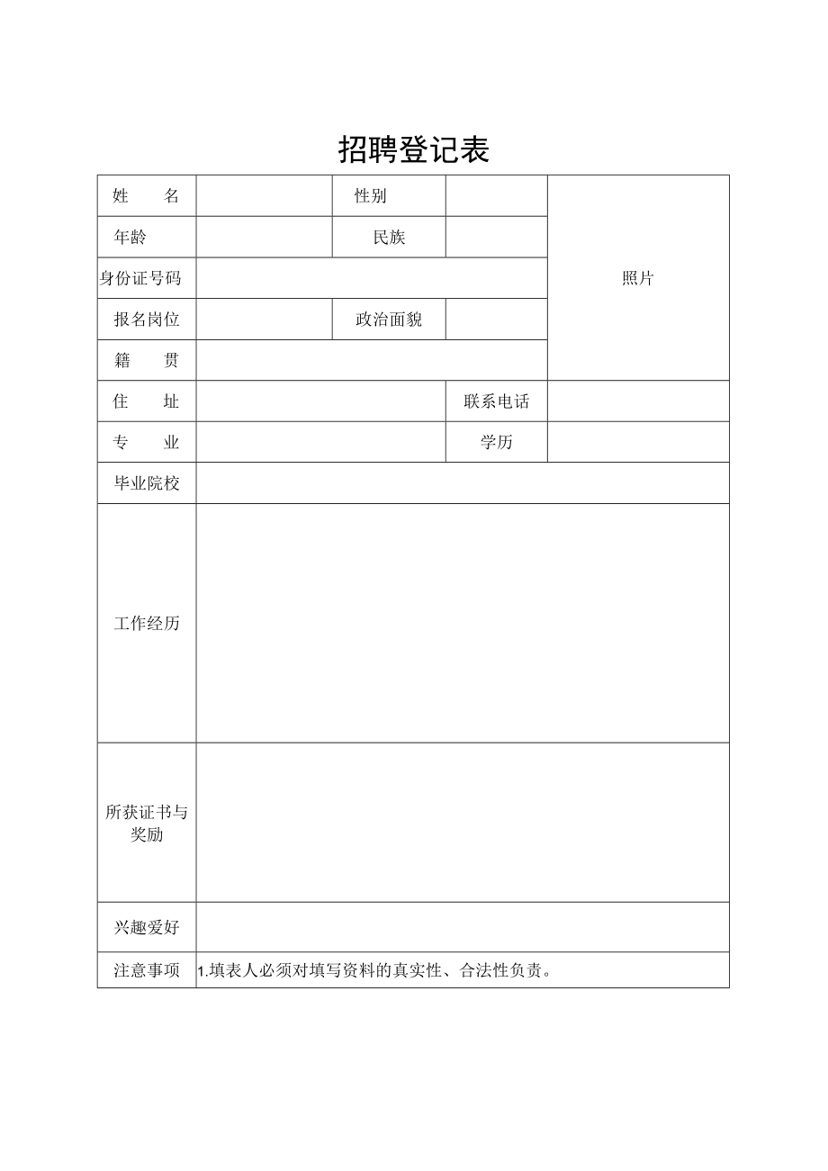 招聘登记表.docx_第1页