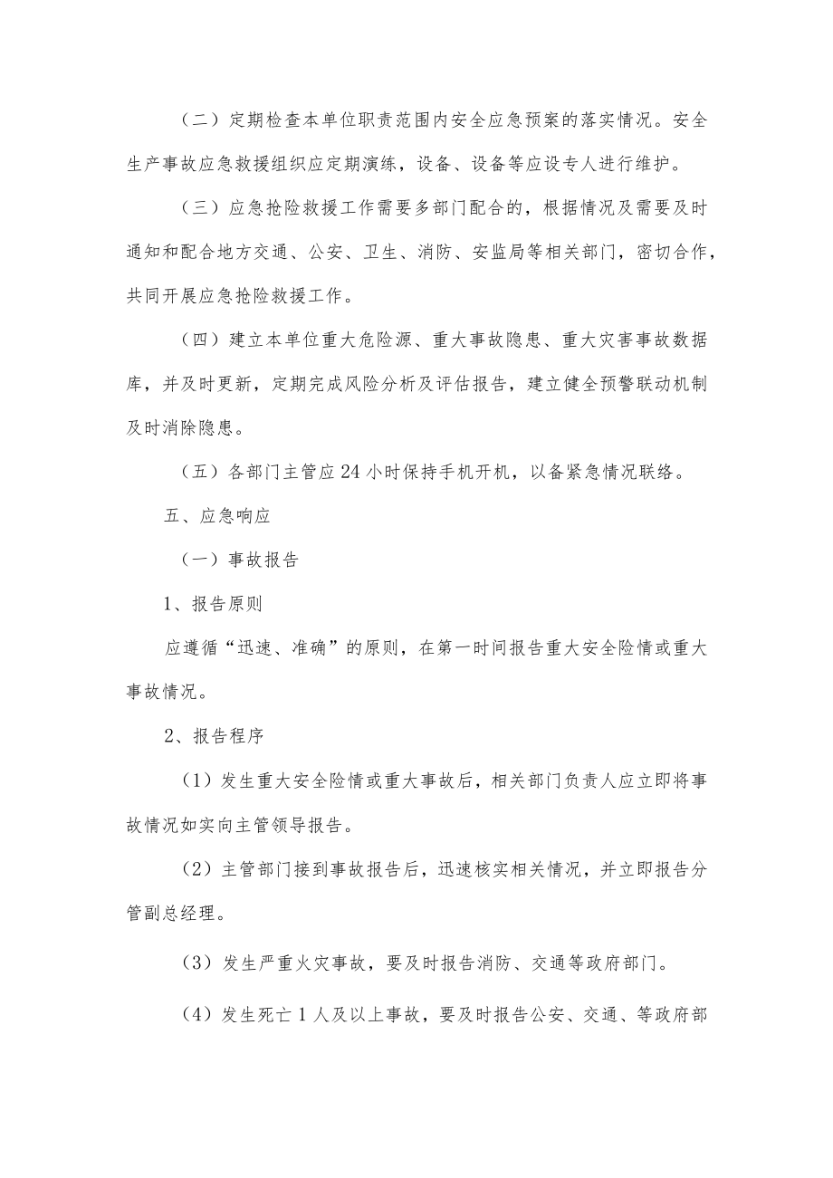 汽修厂安全事故应急预案.docx_第2页