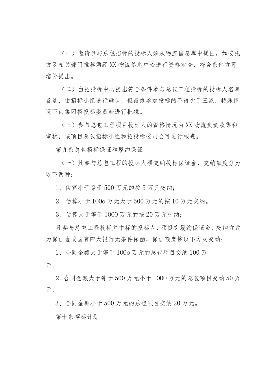 集团总包工程招标管理办法.docx_第3页