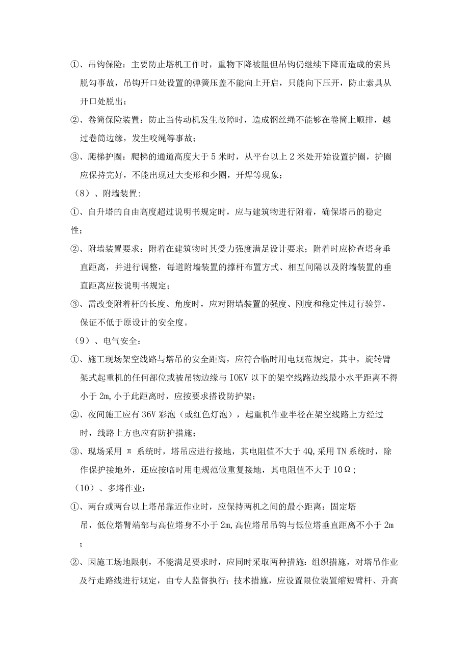 机场安全生产发生塔吊装拆、倒塌事故应急救援预案.docx_第2页