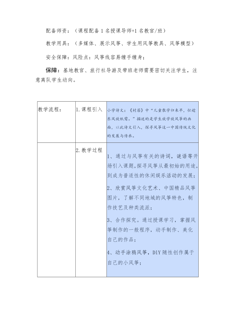 风筝研学课程实施方案.docx_第2页