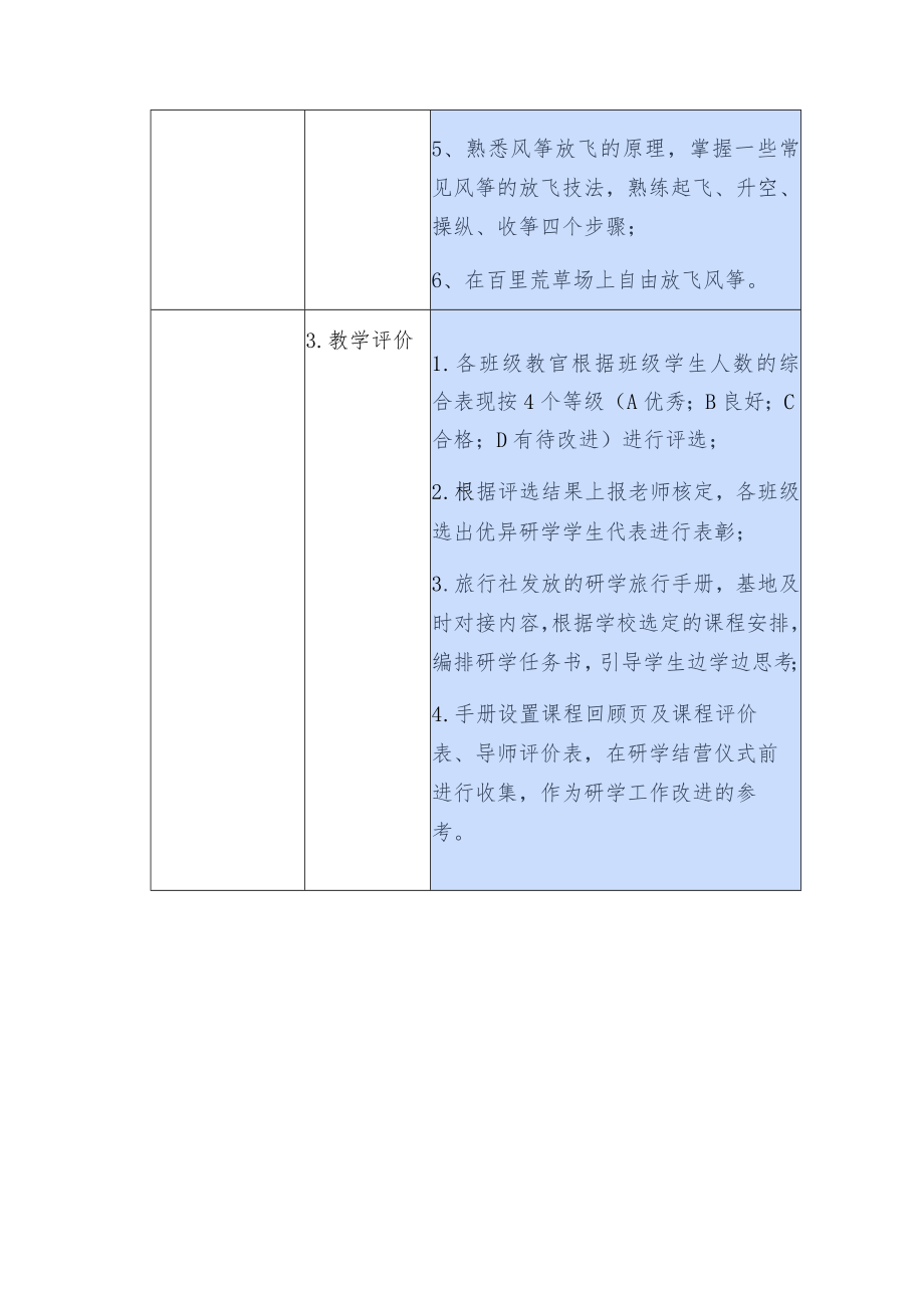 风筝研学课程实施方案.docx_第3页