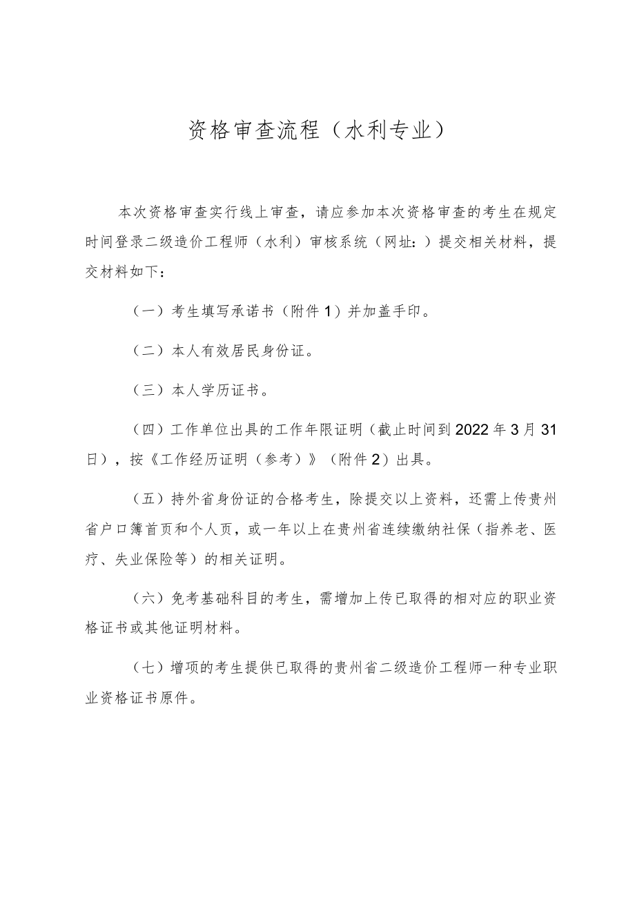 资格审查流程水利专业.docx_第1页