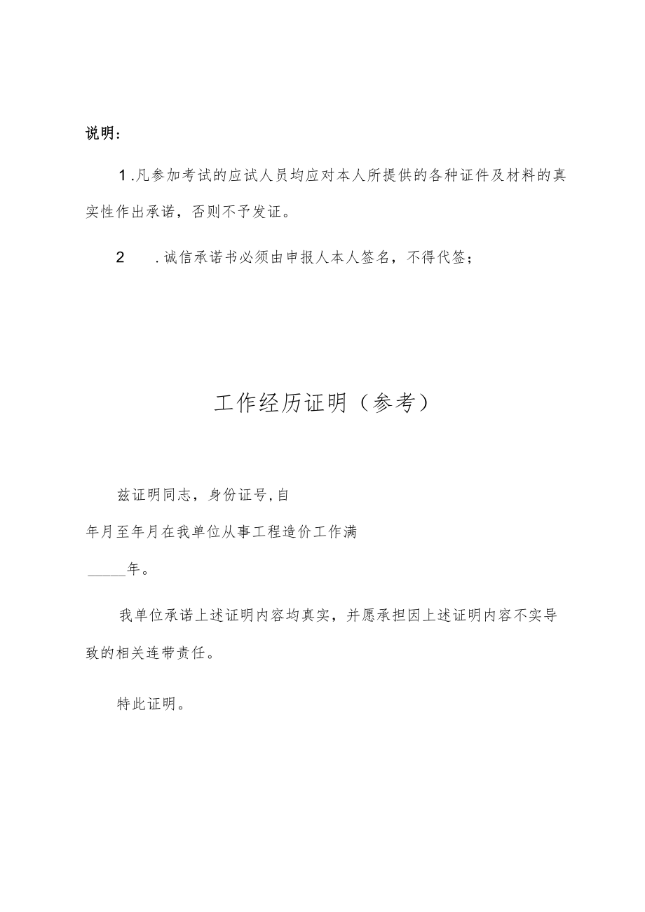 资格审查流程水利专业.docx_第3页