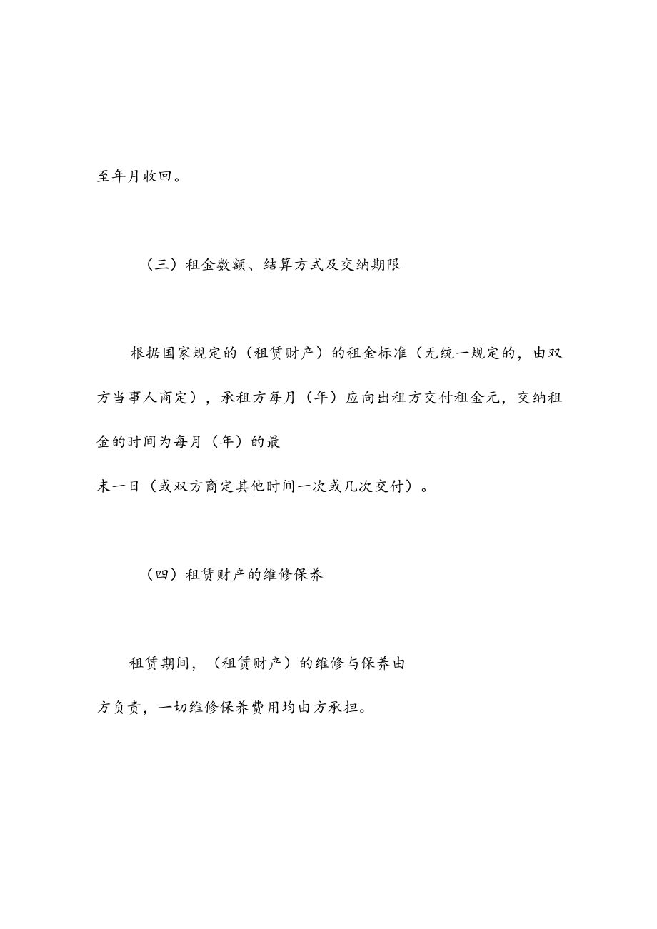 财产租赁合同.docx_第2页