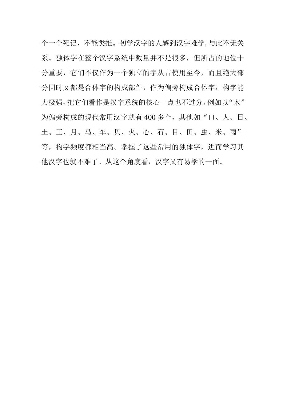 本是独体字吗.docx_第2页