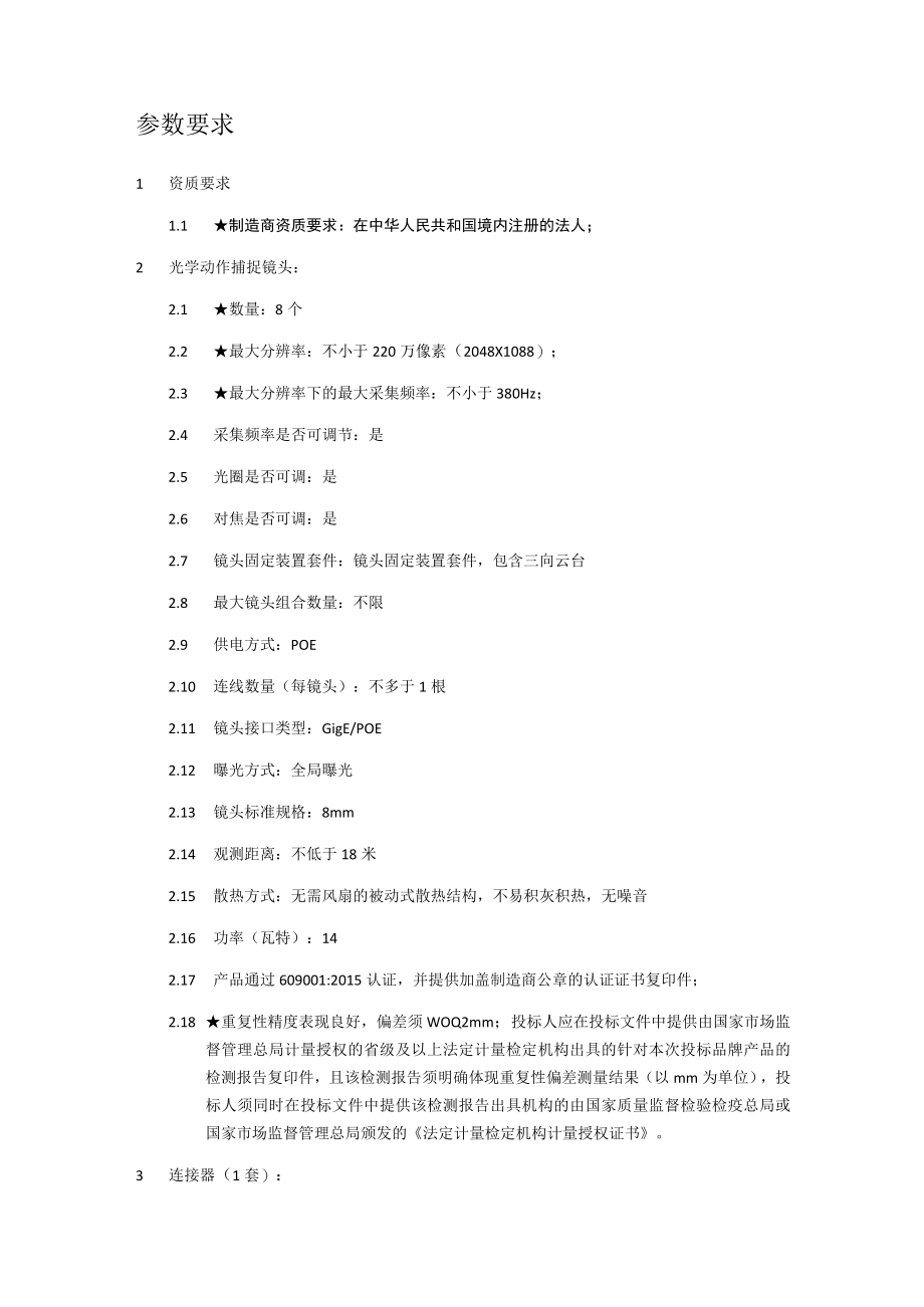 运动追踪系统参数及配置.docx_第2页