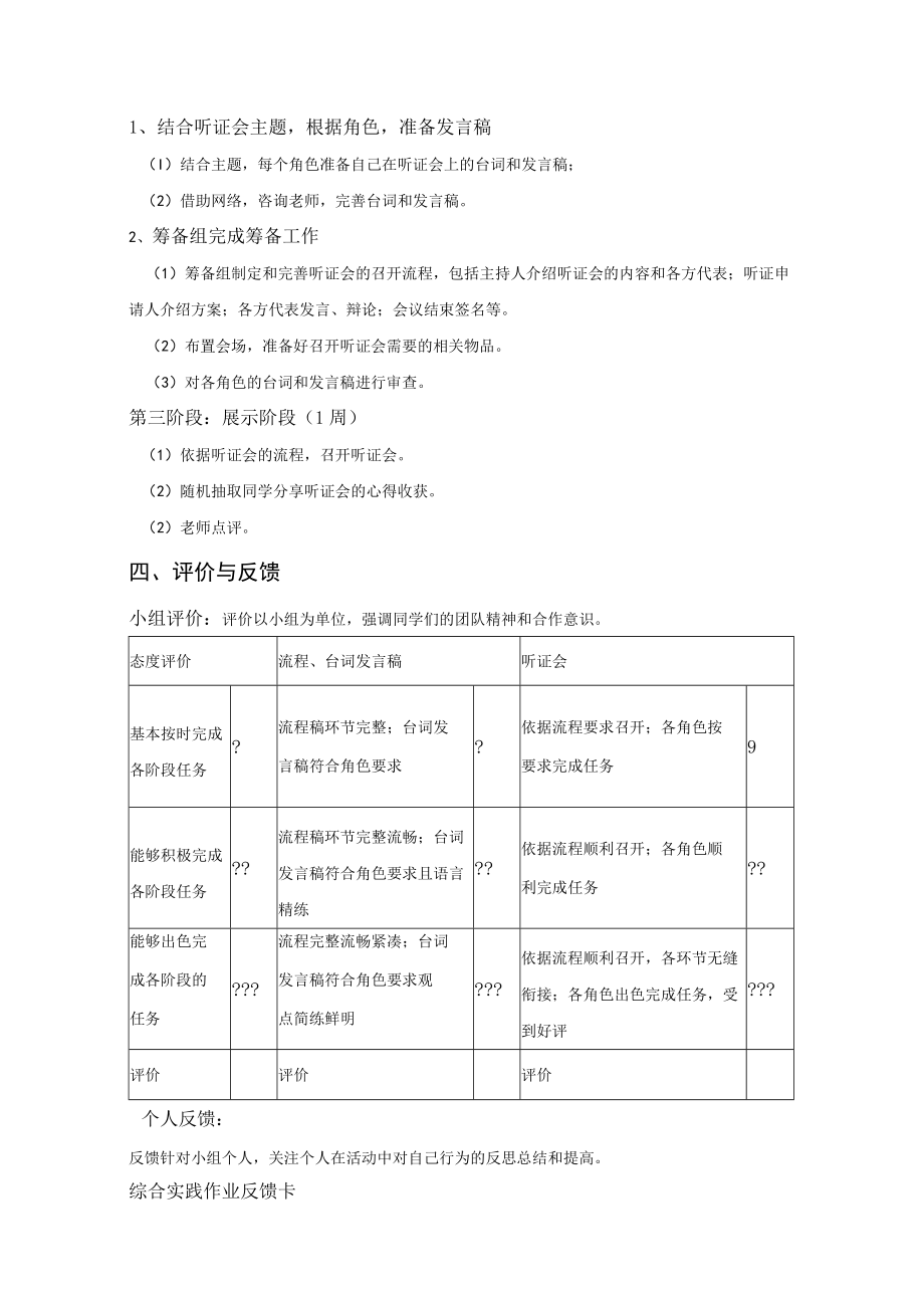 道德与法治九年级上册综合实践活动设计“模拟听证会—模拟听证会彰显社会民主”.docx_第2页