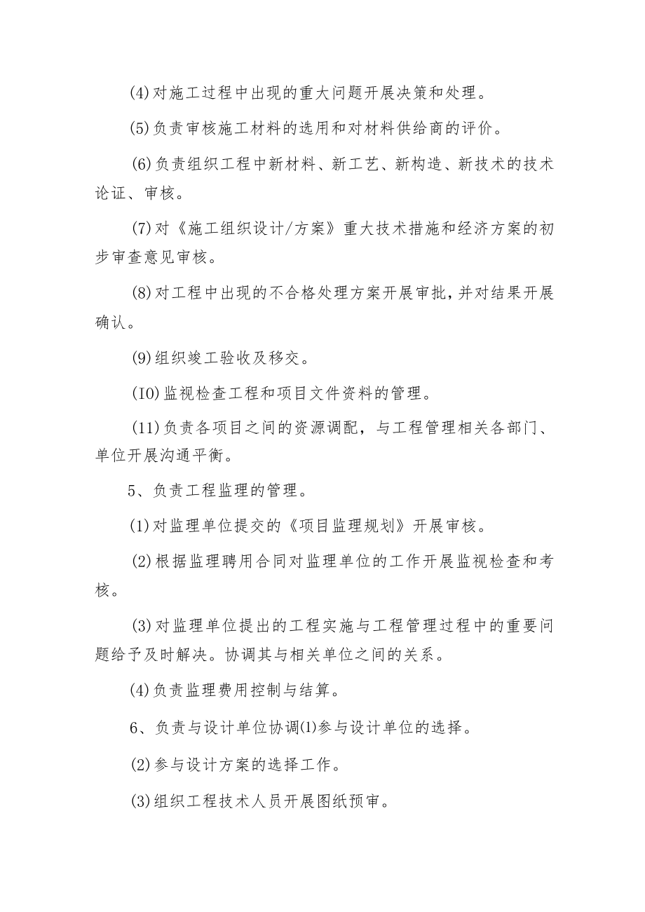 工程部经理岗位职责.docx_第2页