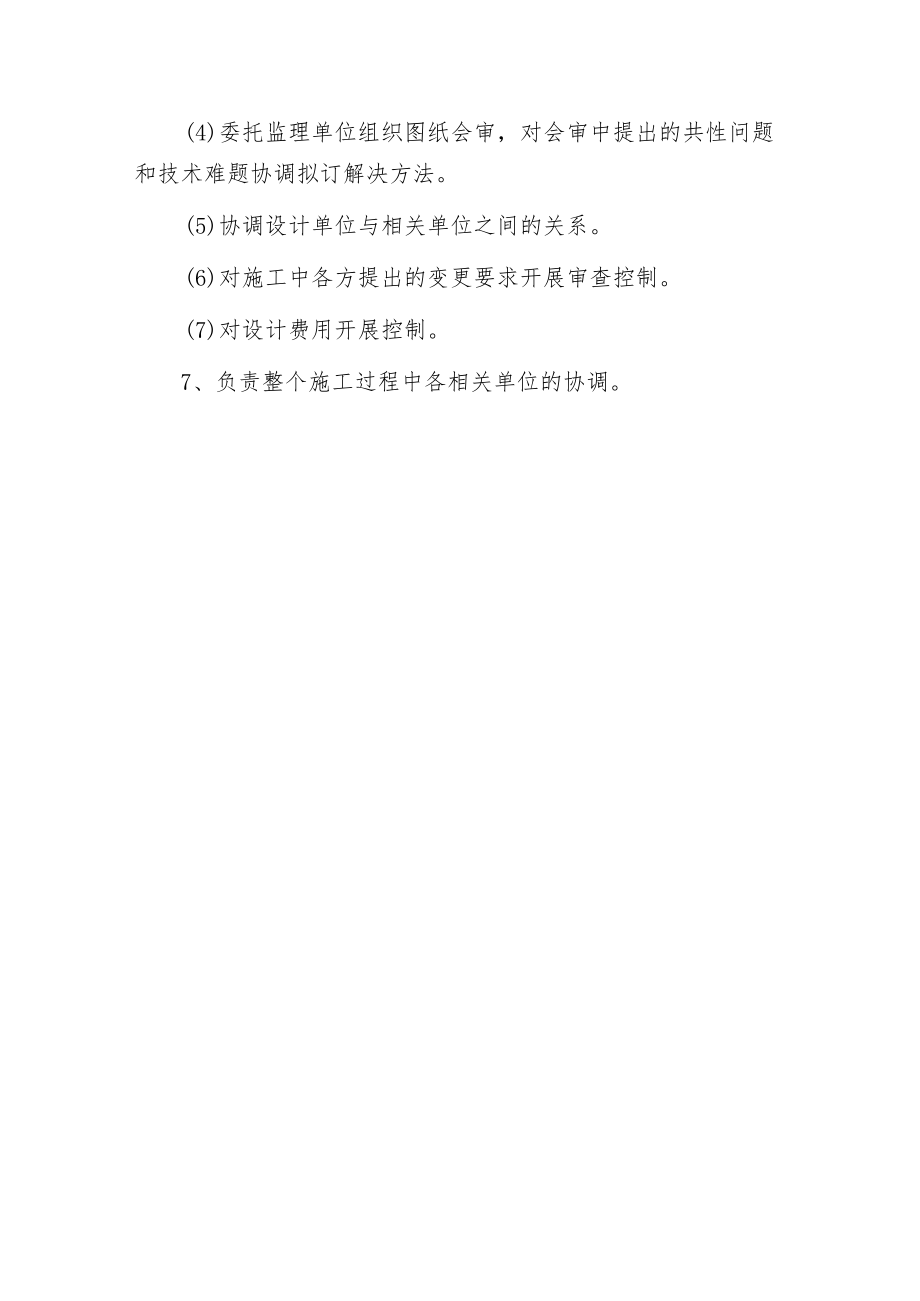 工程部经理岗位职责.docx_第3页