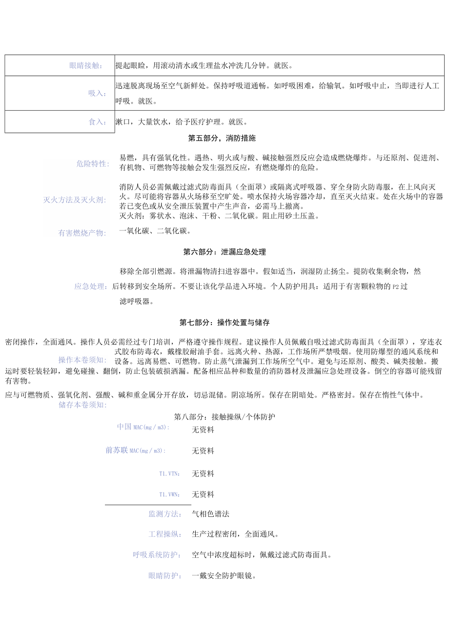 过氧化二异丙苯安全技术说明书.docx_第2页