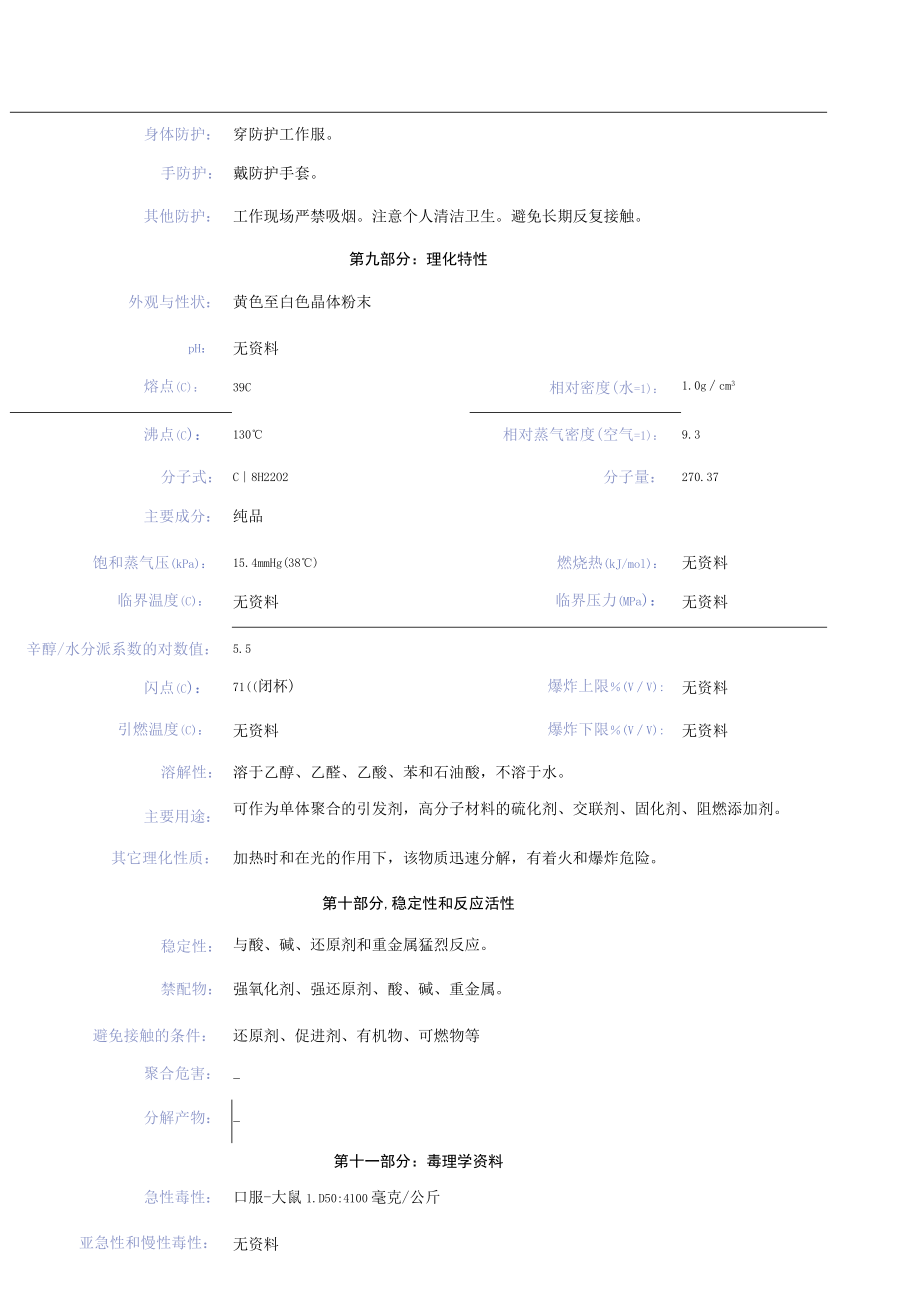 过氧化二异丙苯安全技术说明书.docx_第3页