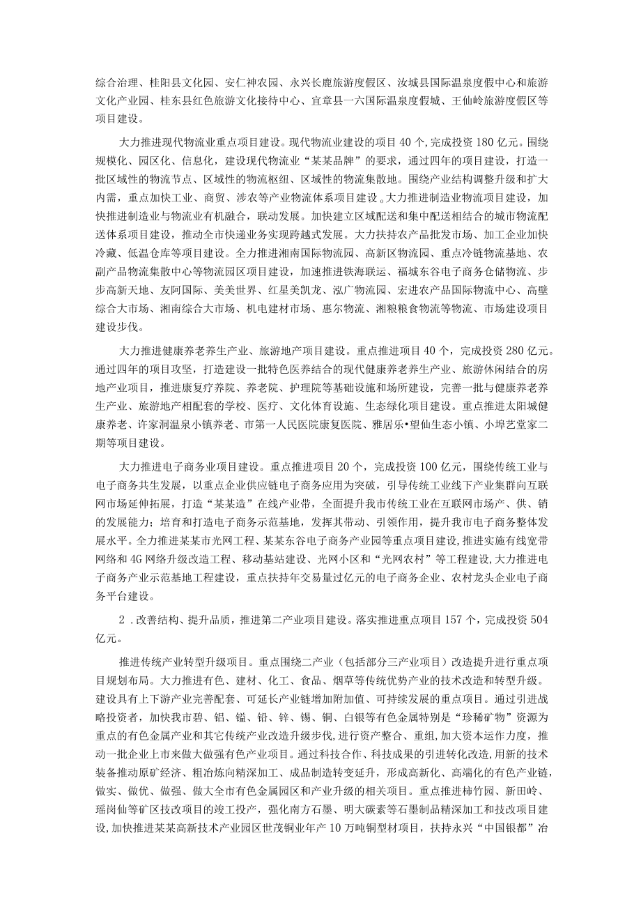 重点项目建设四年行动计划.docx_第2页