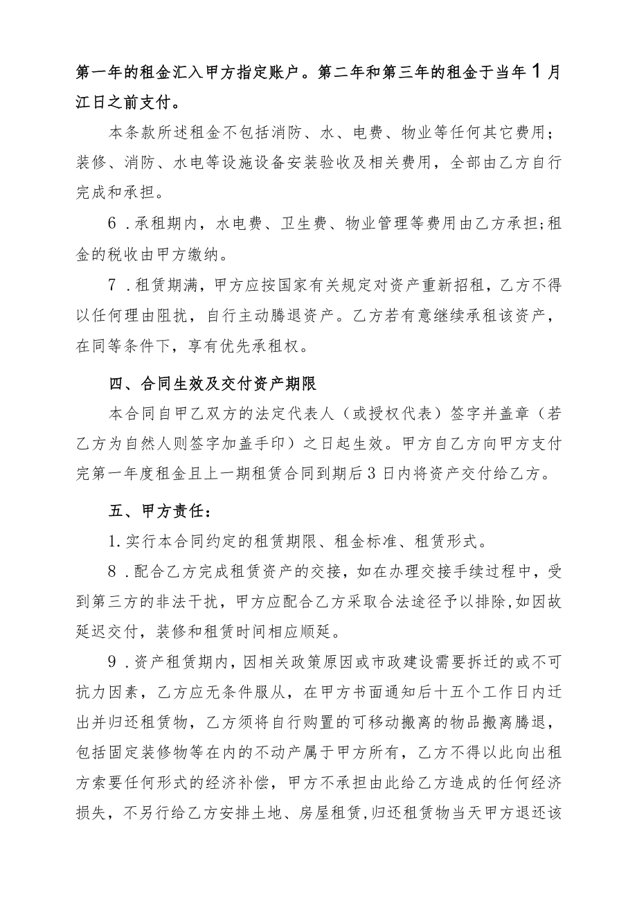 资产租赁合同.docx_第2页