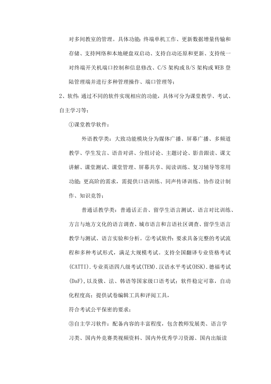 语言实验室功能要求.docx_第2页