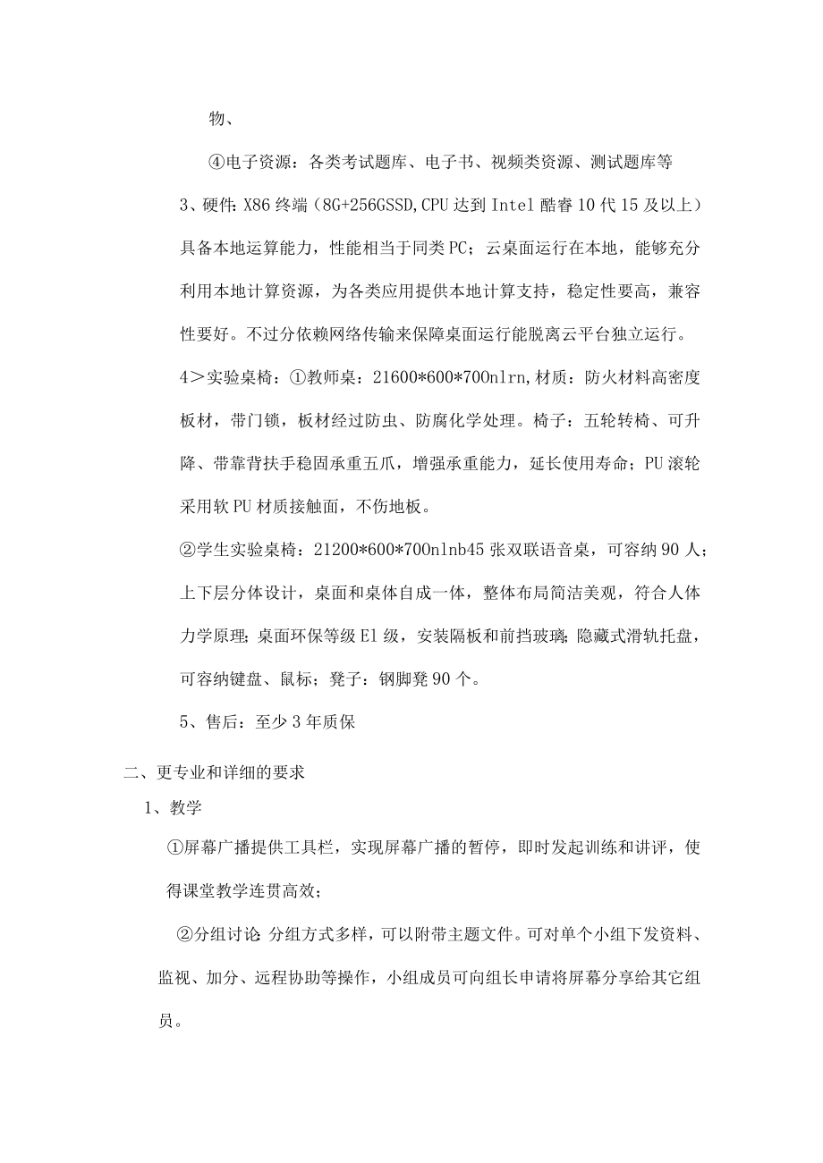 语言实验室功能要求.docx_第3页