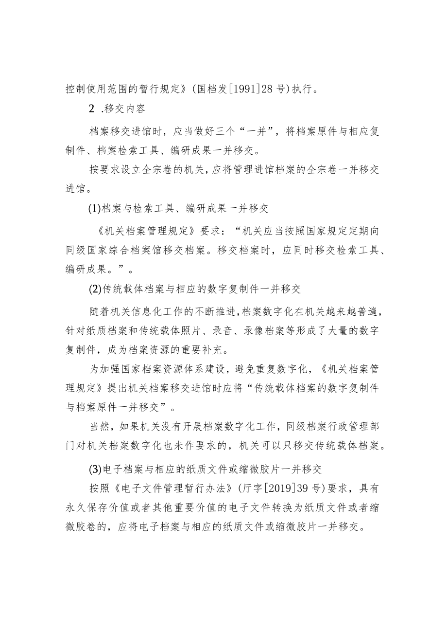 档案移交相关要求.docx_第2页