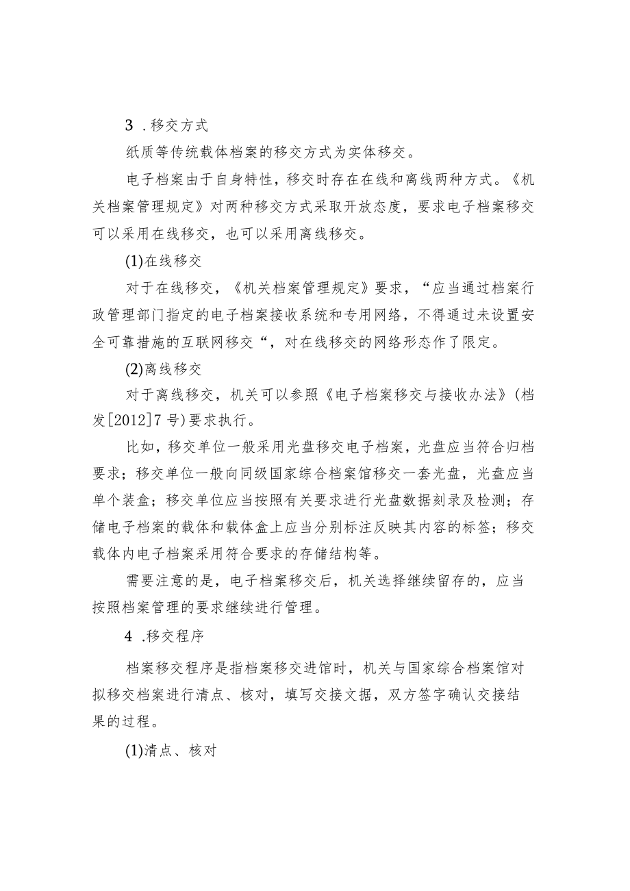 档案移交相关要求.docx_第3页