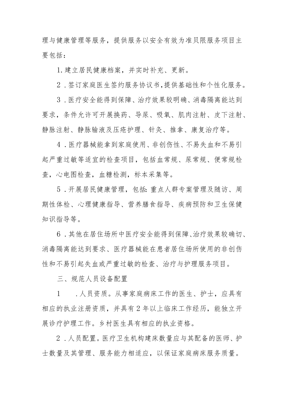 试点地区家庭病床技术指导规范.docx_第2页