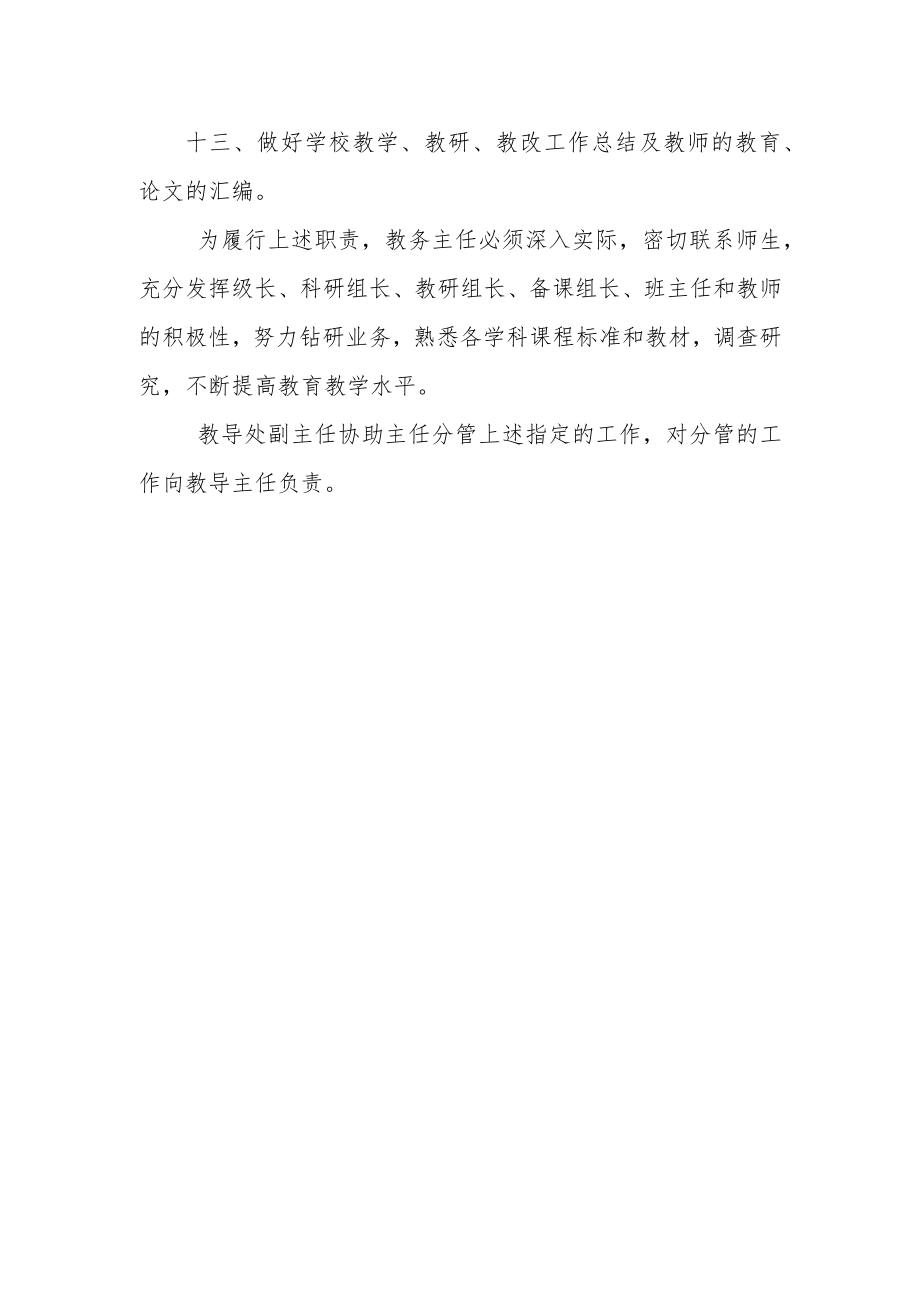 教导主任工作职责.docx_第3页