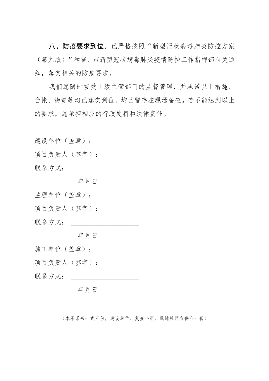 建筑工地疫情防控承诺书.docx_第2页