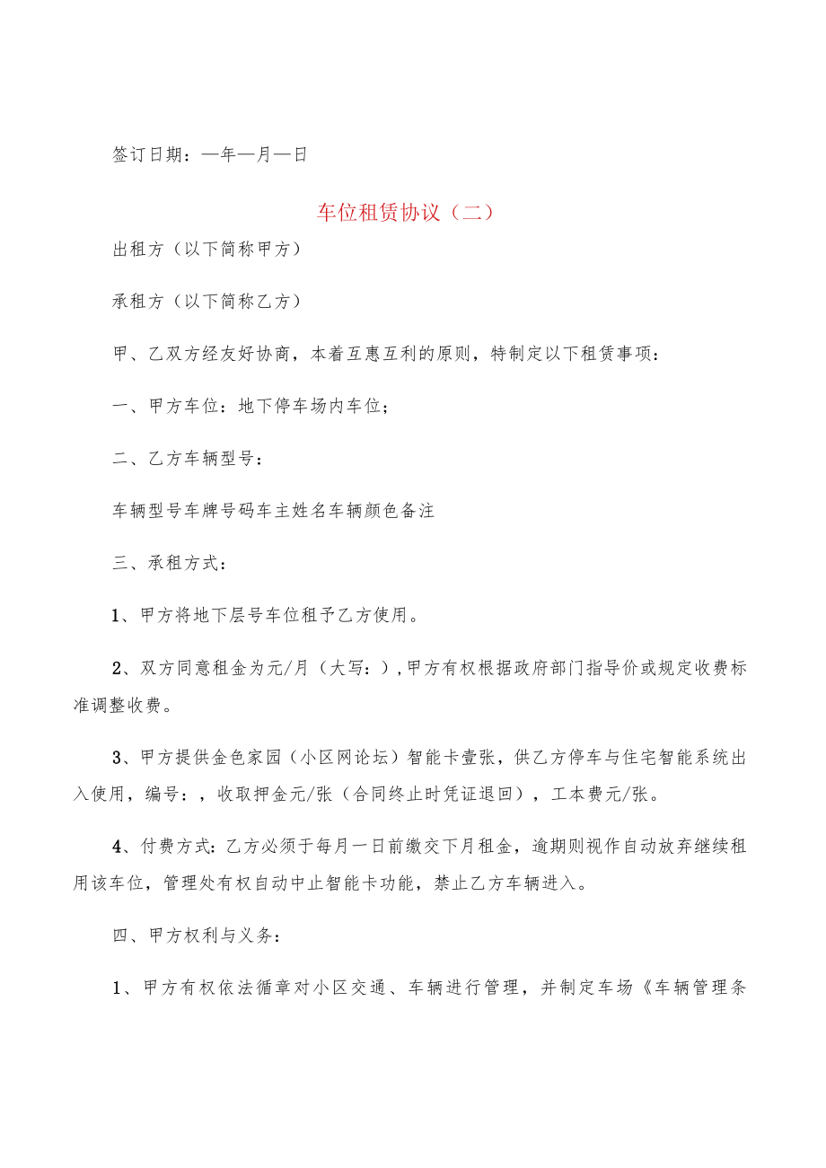 车位租赁协议(15篇).docx_第2页