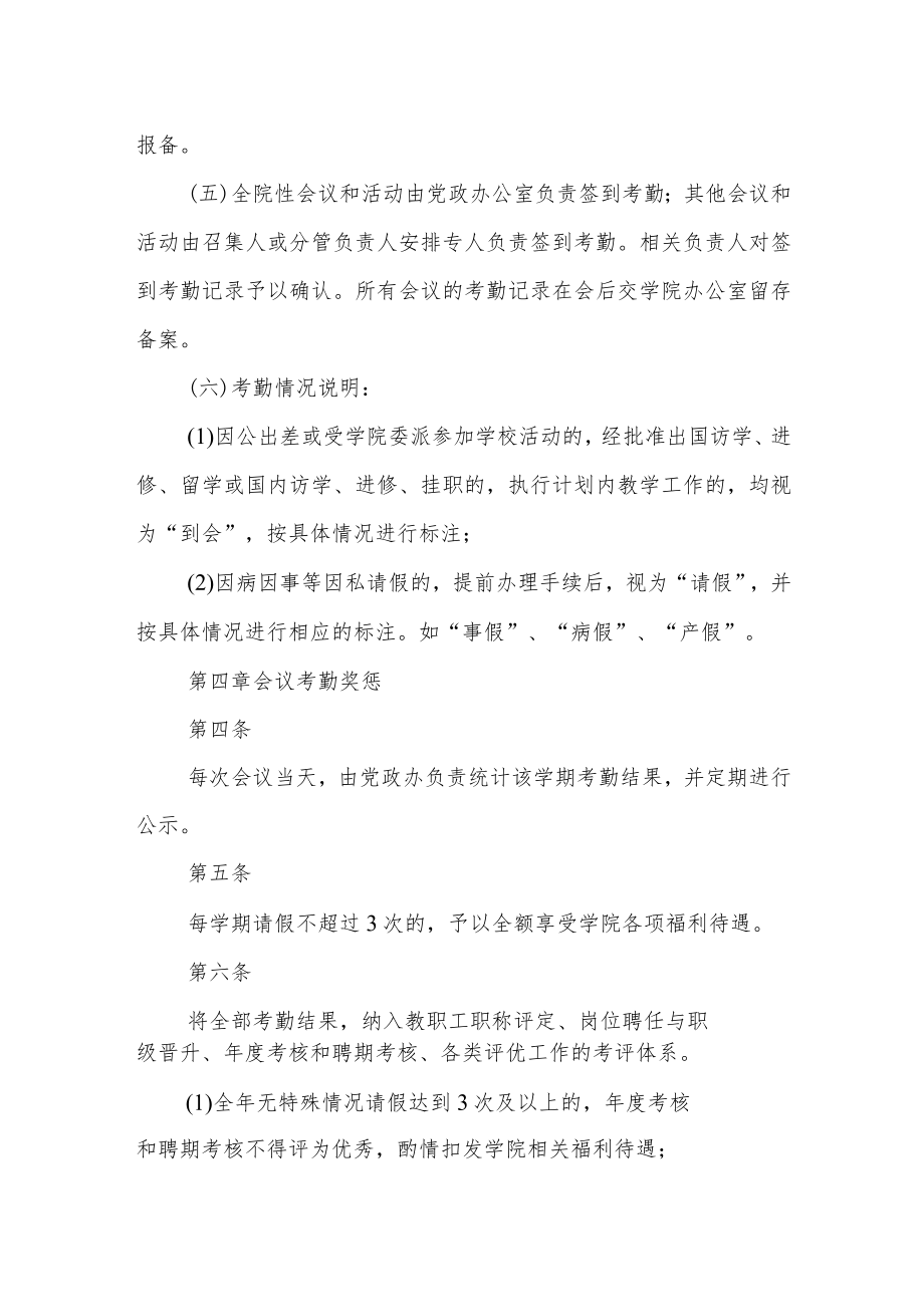 学院各类会议考勤制度管理办法.docx_第2页