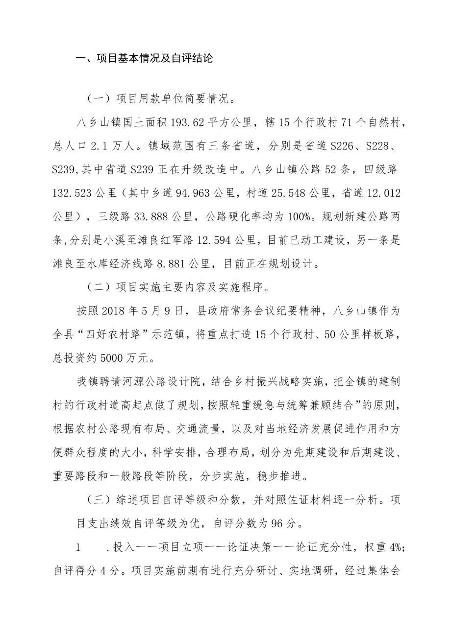 财政支出项目绩效自评报告.docx_第2页